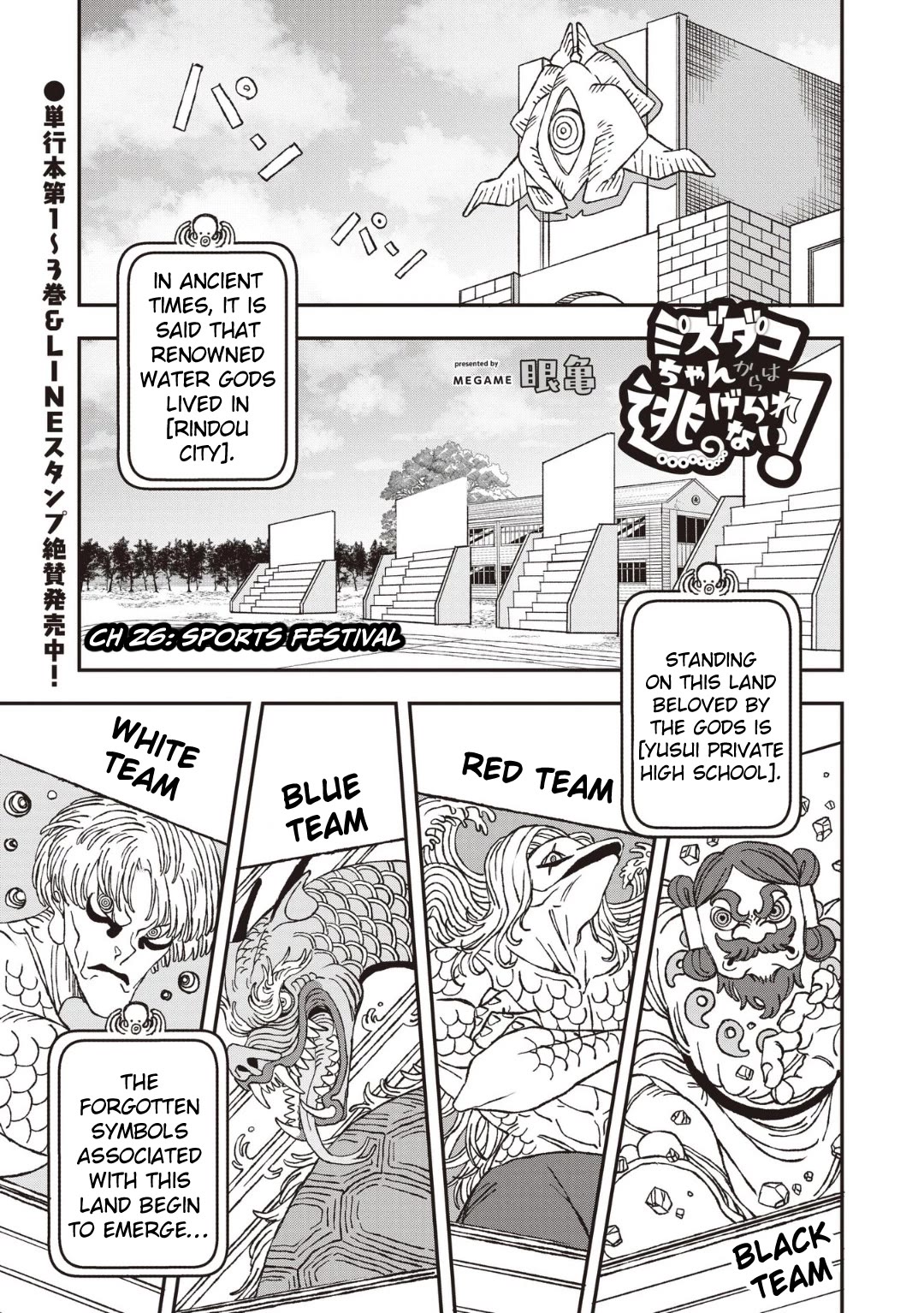 You Can’t Escape From Mizudako-chan! Chapter 26 page 1 - Chapter 26: Sports Festival