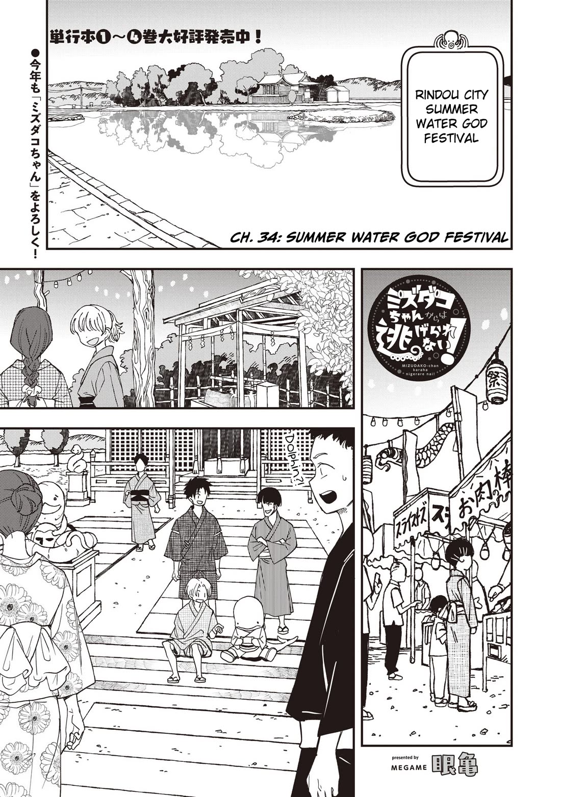You Can’t Escape From Mizudako-chan! Chapter 34 page 1 - Chapter 34: Summer Water God Festival