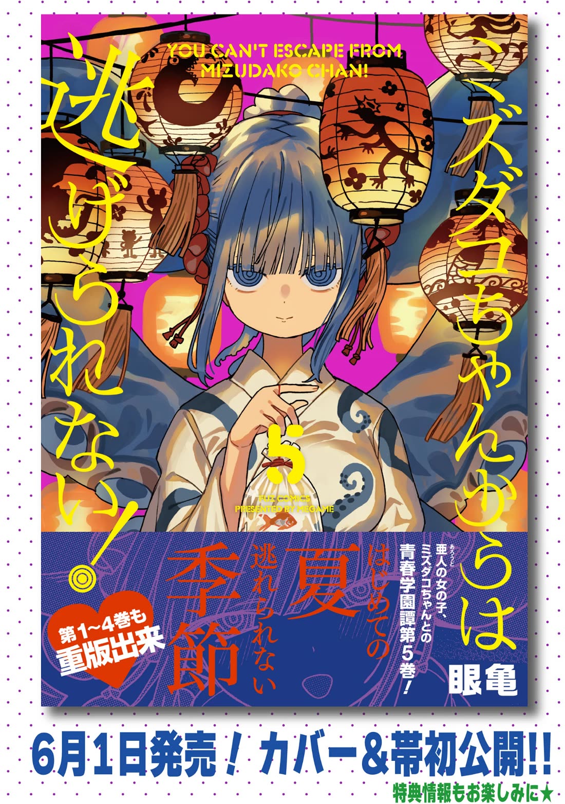 You Can’t Escape From Mizudako-chan! Chapter 35 page 32 - Chapter 35: The Distant Fireworks of the Past