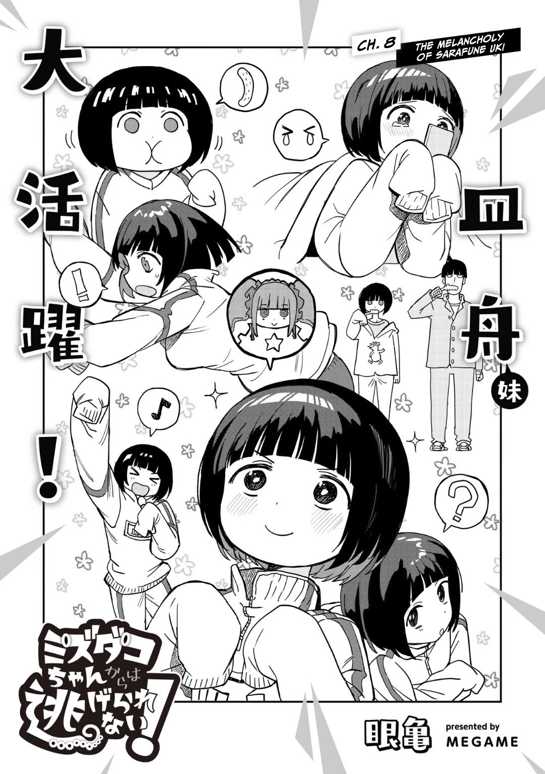 You Can’t Escape From Mizudako-chan! Chapter 8 page 1 - Chapter 8: The Melancholy of Sarafune Uki