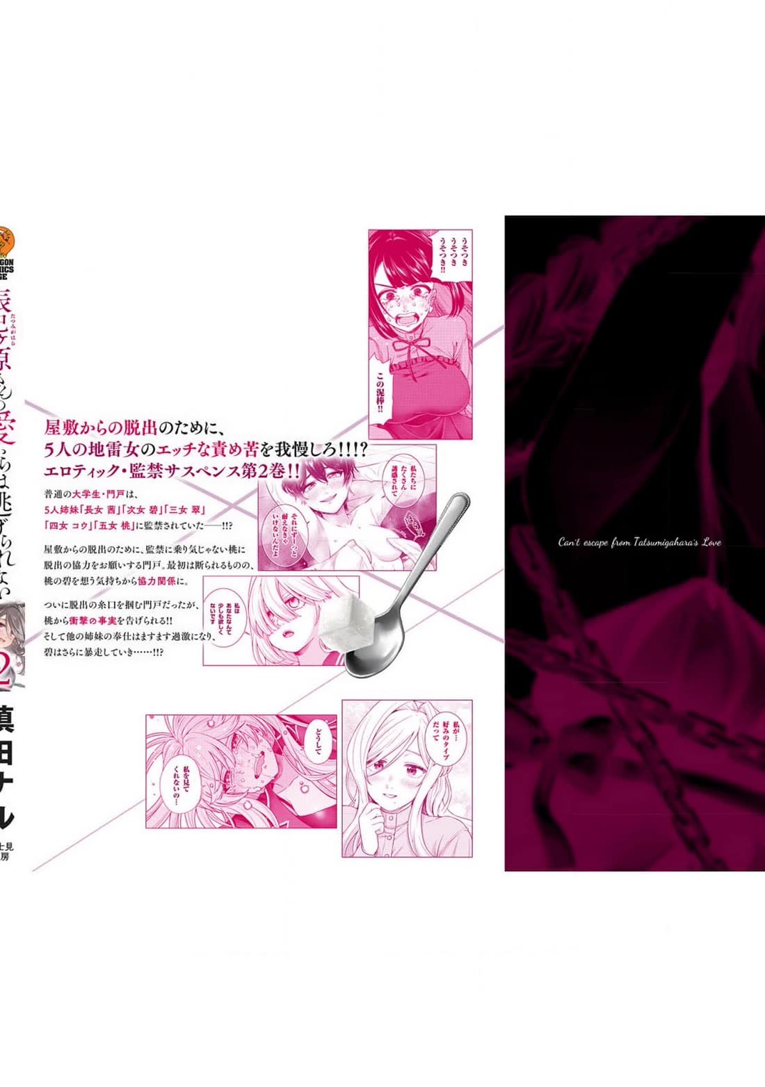 You Can't Escape From Tatsumigahara-san's Love Chapter 10.5 page 19 - Chapter 10.5