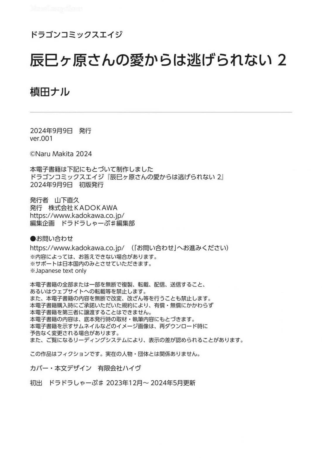 You Can't Escape From Tatsumigahara-san's Love Chapter 10.5 page 23 - Chapter 10.5