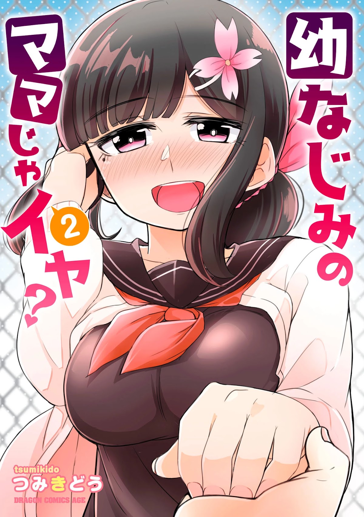 You Don't Want a Childhood Friend as Your Mom? Chapter 13 page 2 - Chapter 13