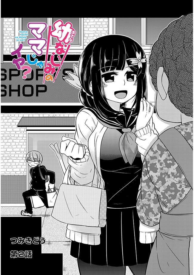 You Don't Want a Childhood Friend as Your Mom? Chapter 2 page 3 - Chapter 2