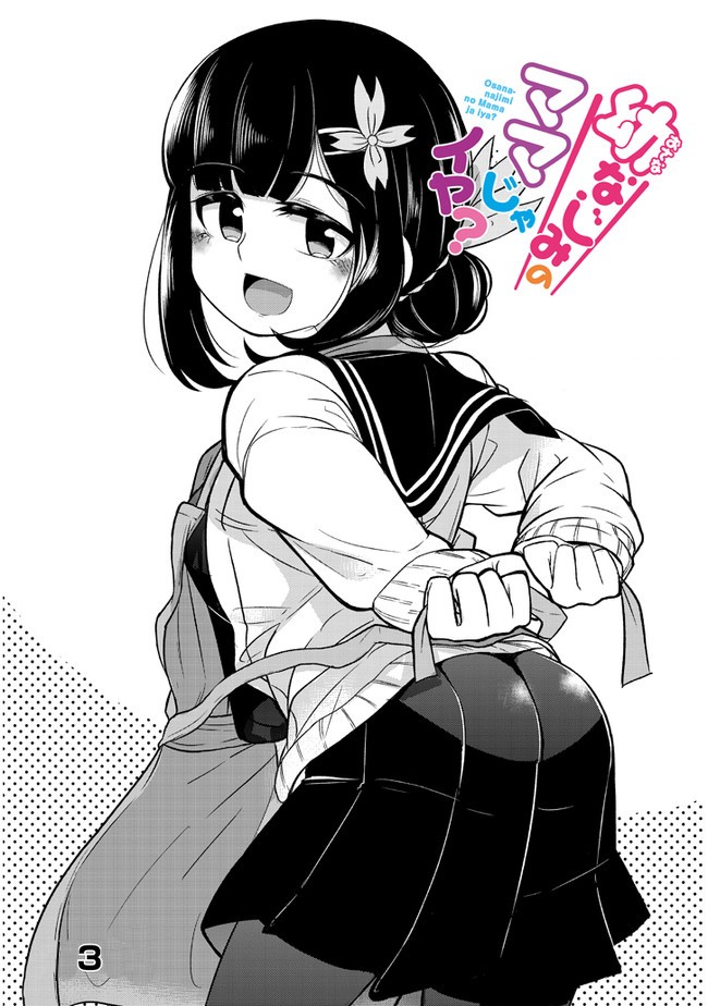 You Don't Want a Childhood Friend as Your Mom? Chapter 3 page 3 - Chapter 3