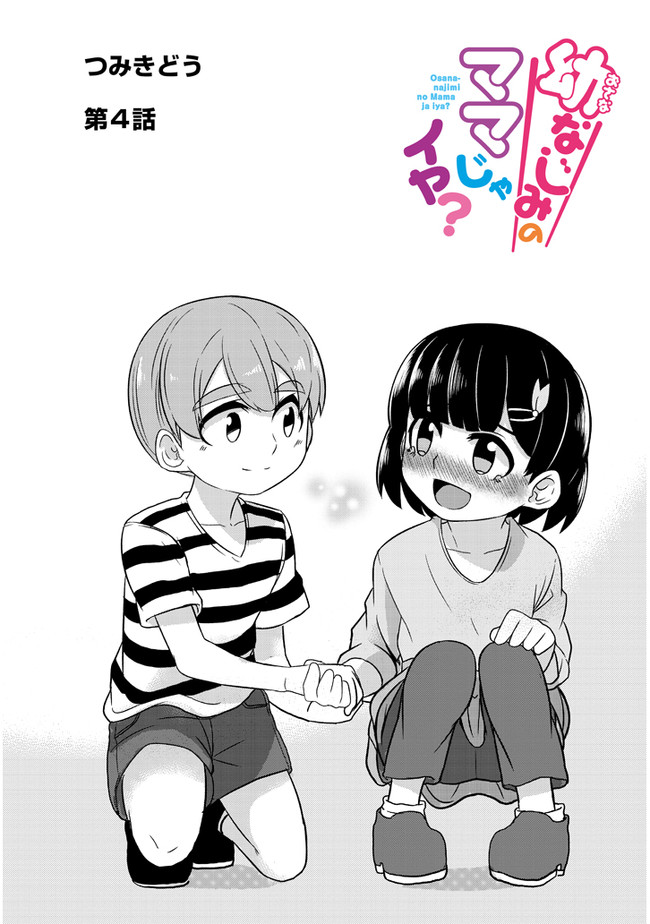 You Don't Want a Childhood Friend as Your Mom? Chapter 4 page 3 - Chapter 4