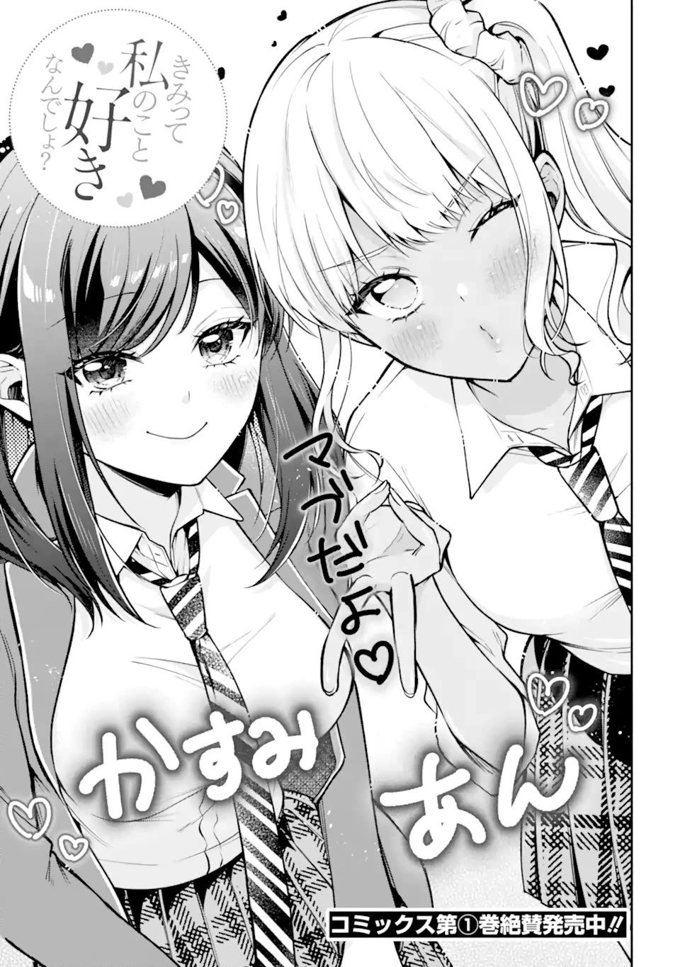 You Like Me, Don't You? Chapter 12.1 page 1 - Chapter 12.1