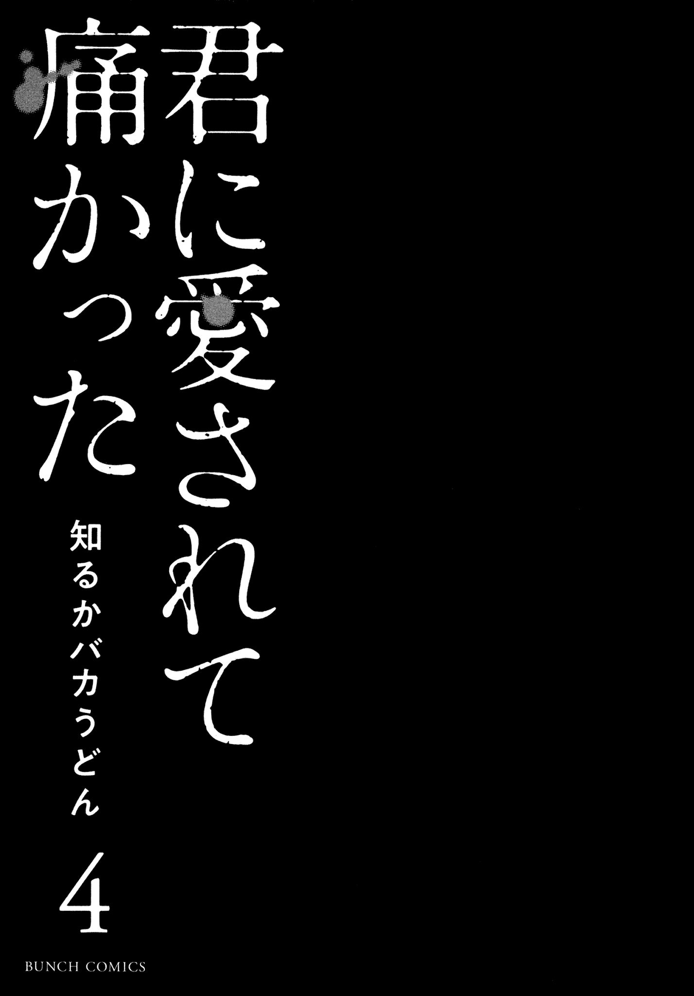 You Loved Me So Much It Hurt Chapter 22 page 3 - Chapter 22: Special