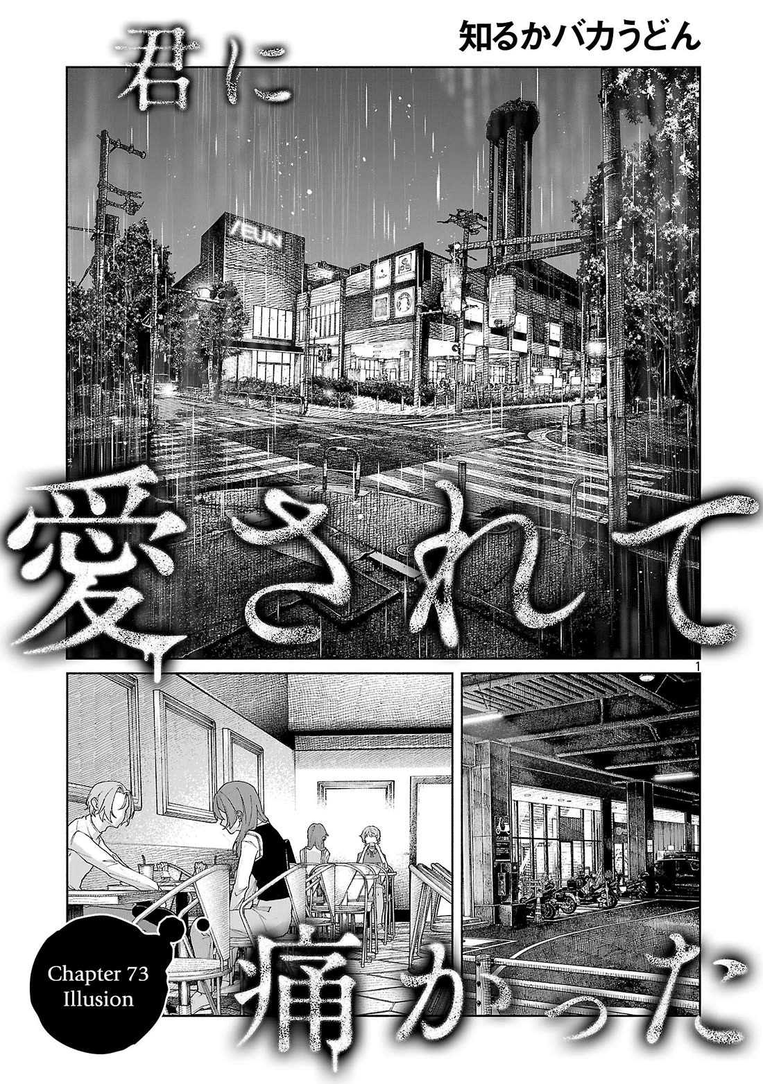 You Loved Me So Much It Hurt Chapter 73 page 1 - Chapter 73: Illusion