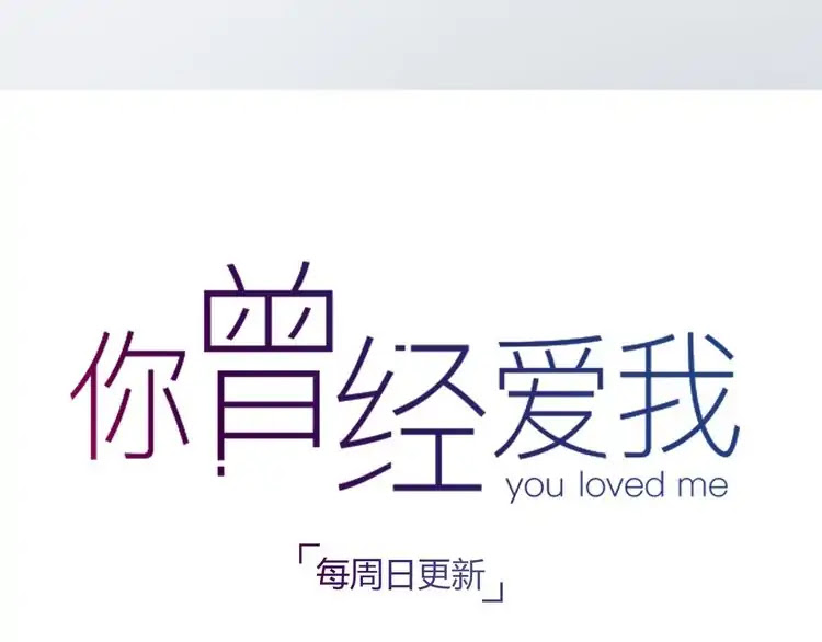 You Loved Me Chapter 12 page 113 - Chapter 12: The Person That I Care The Most Is You