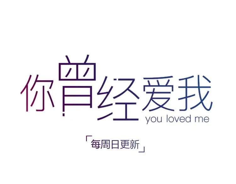You Loved Me Chapter 13 page 105 - Chapter 13: Please don't give up on me