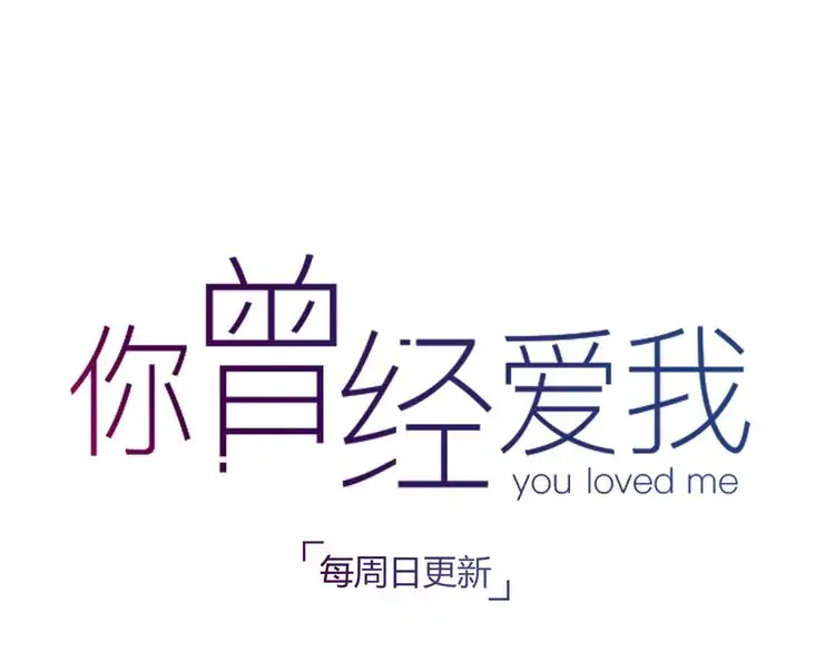 You Loved Me Chapter 22 page 75 - Chapter 22: Thank You For Being A Dazzling Star