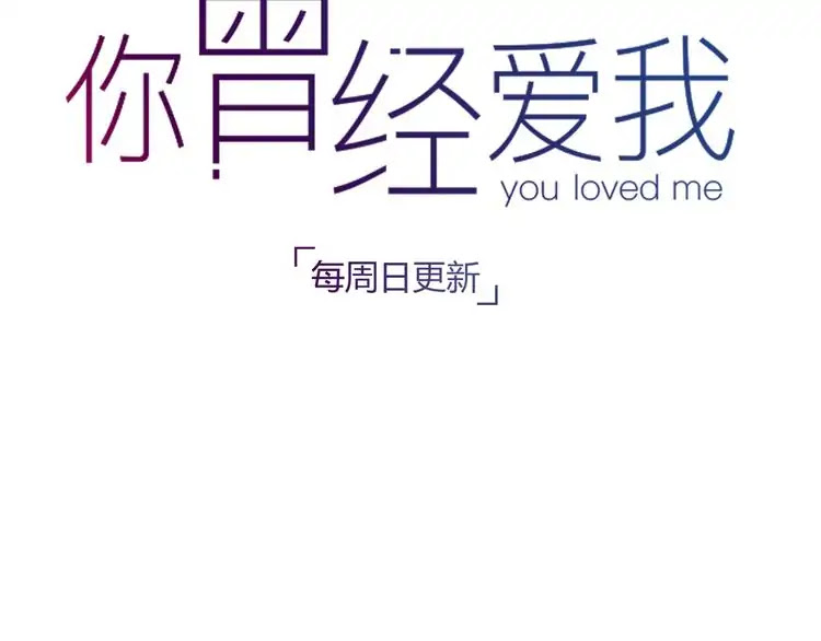 You Loved Me Chapter 23 page 86 - Chapter 23: You Are By My Side (1)