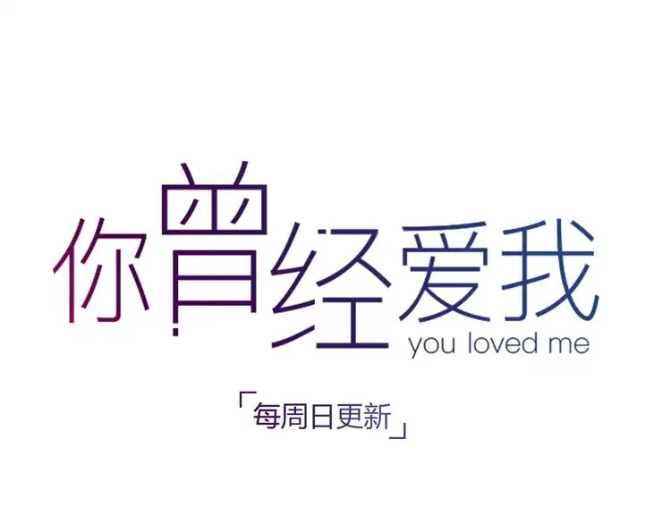 You Loved Me Chapter 24 page 53 - Chapter 24: You Are By My Side (2)