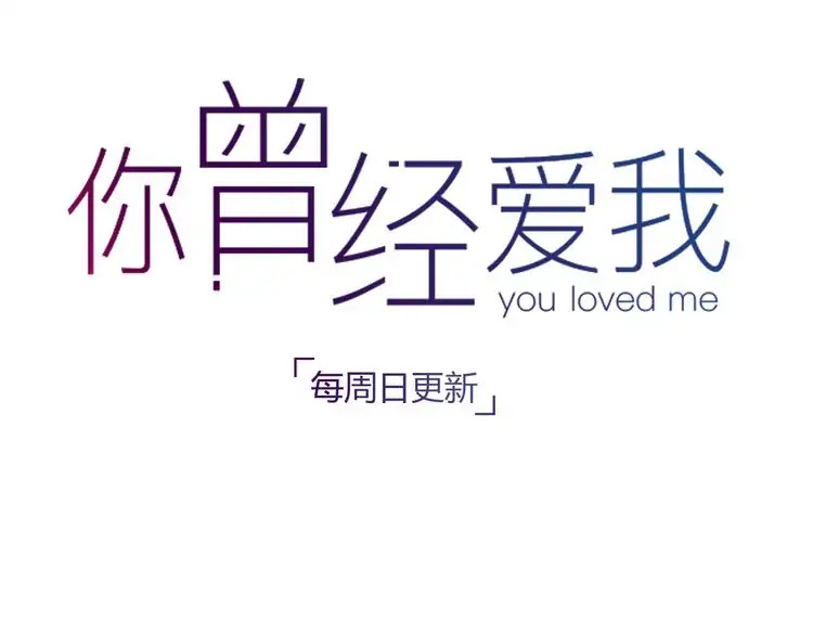 You Loved Me Chapter 25 page 82 - Chapter 25: Unforgettable Secret