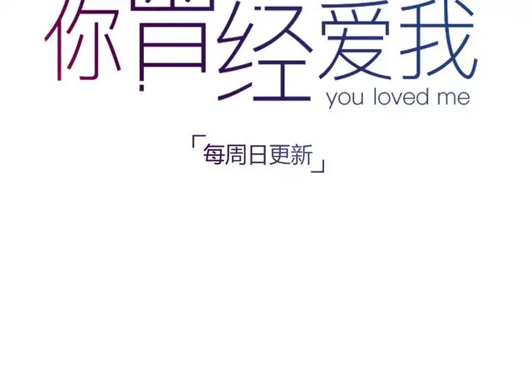 You Loved Me Chapter 26 page 97 - Chapter 26: Broken Promise