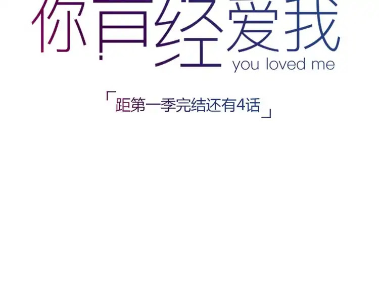 You Loved Me Chapter 27 page 91 - Chapter 27: Endless Road
