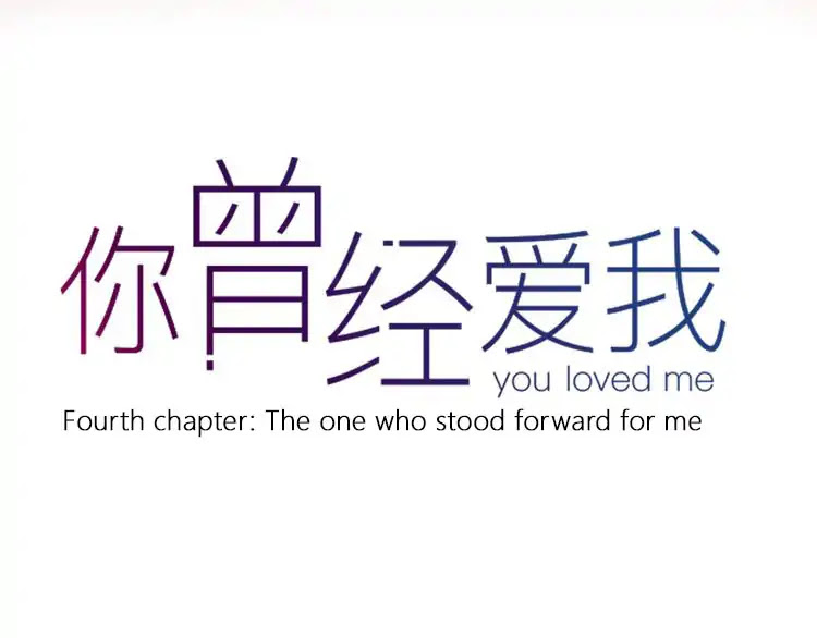 You Loved Me Chapter 4 page 12 - Chapter 4: The one who stood for ward for me