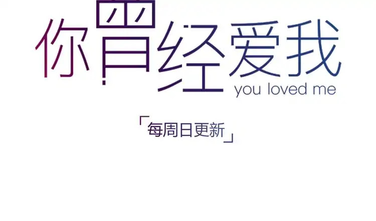 You Loved Me Chapter 5 page 124 - Chapter 5: Being Rejected Is Worse Than Having 10 Points In The Math Exam