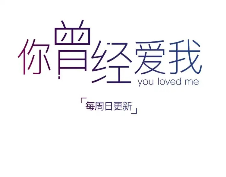 You Loved Me Chapter 6 page 122 - Chapter 6: Youth is Putting the Effort in Everything