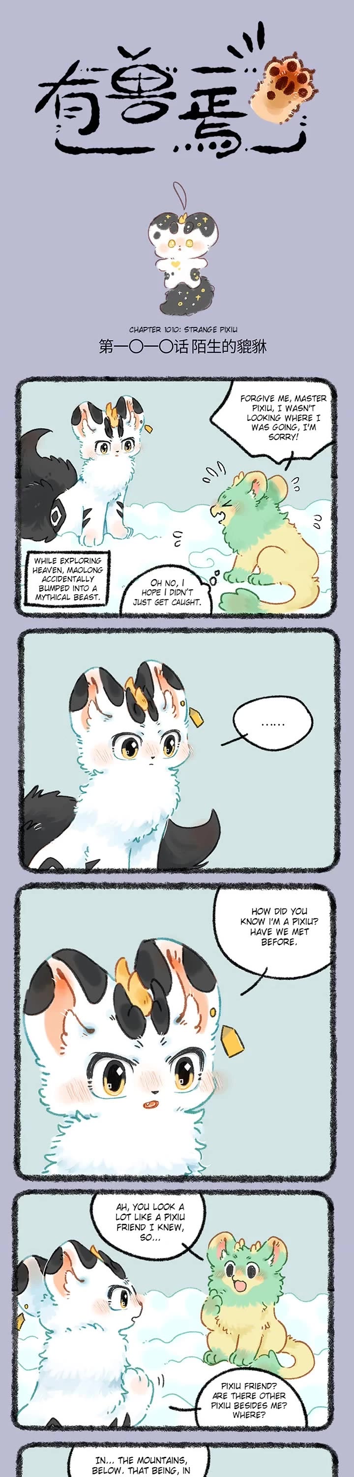 You Shou Yan Chapter 1010 page 1 - Chapter 1010: Strange Pixiu/Domesticated