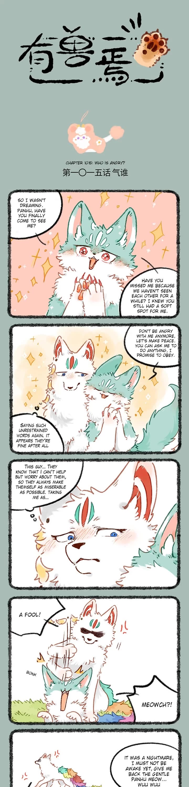 You Shou Yan Chapter 1015 page 1 - Chapter 1015: Who is Angry?/Self Analysis