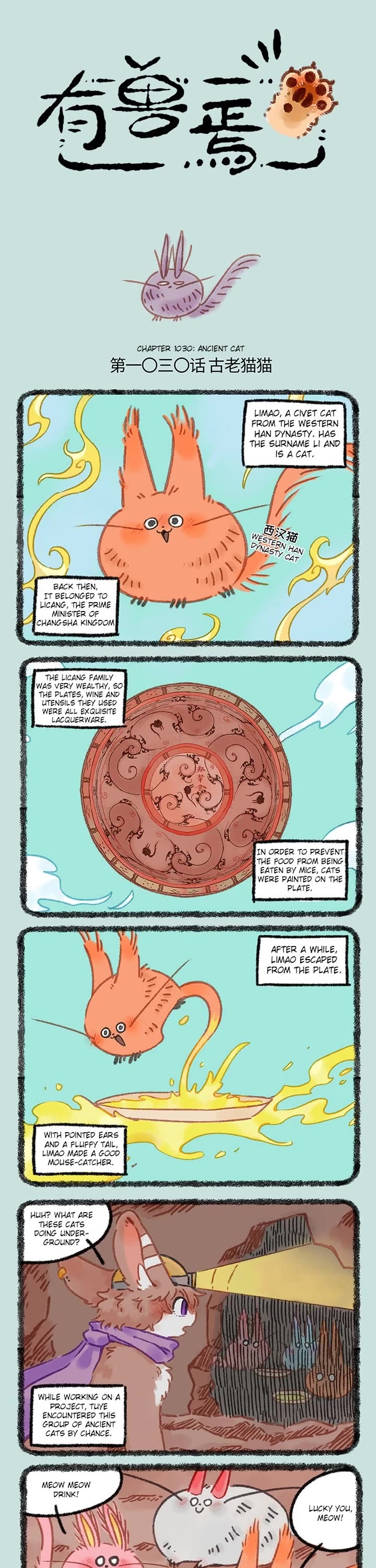 You Shou Yan Chapter 1030 page 1 - Chapter 1030: Ancient Cat/Muscadine Wine