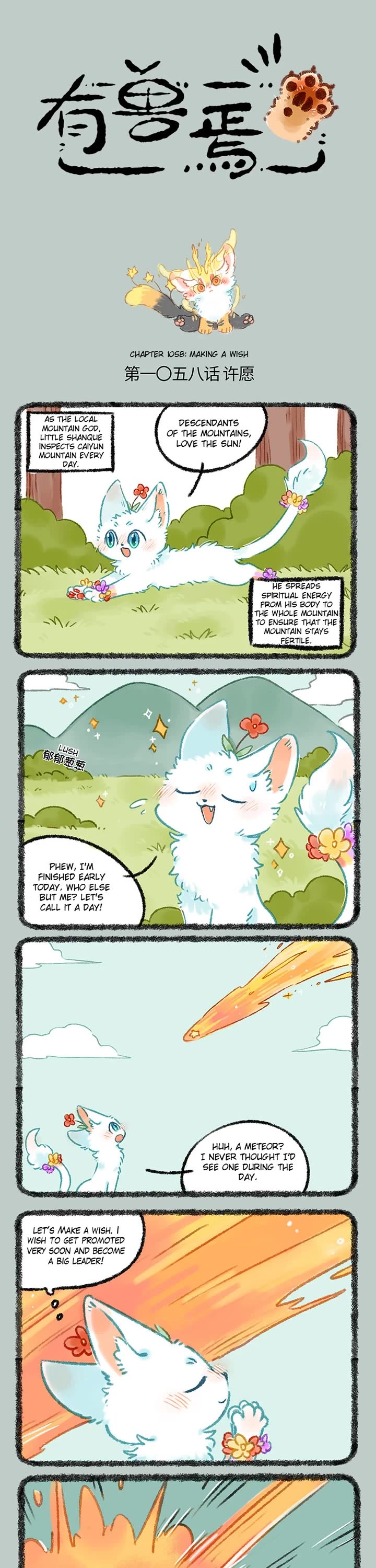 You Shou Yan Chapter 1058 page 1 - Chapter 1058: Making a Wish/Shooting Stars