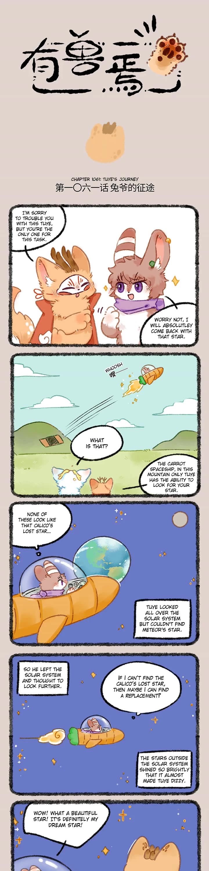 You Shou Yan Chapter 1061 page 1 - Chapter 1061: Tuye's Journey/Buy a Star