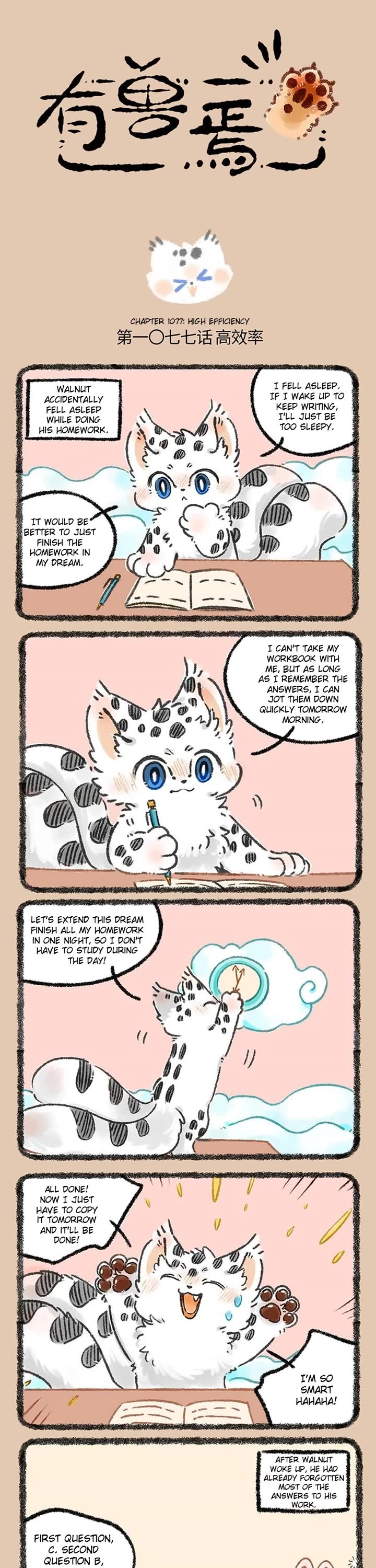 You Shou Yan Chapter 1077 page 1 - Chapter 1077: High Efficiency/New Skills