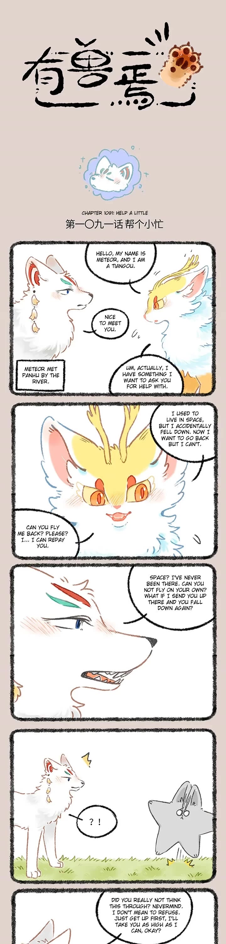 You Shou Yan Chapter 1091 page 1 - Chapter 1091: Help a Little/Meet