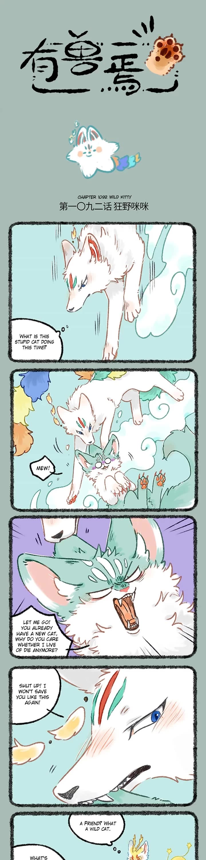 You Shou Yan Chapter 1092 page 1 - Chapter 1092: Wild Kitty/Flying into Space