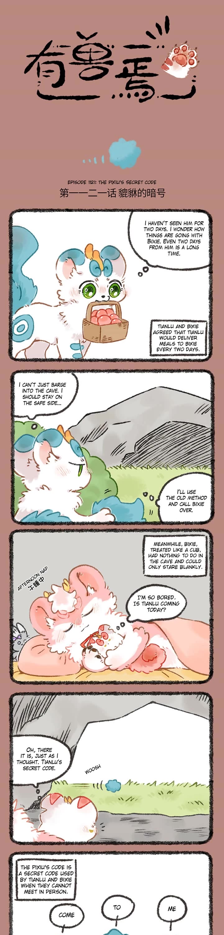 You Shou Yan Chapter 1121 page 1 - Chapter 1121: The Pixiu's Secret Code/Impatient Younger Brother