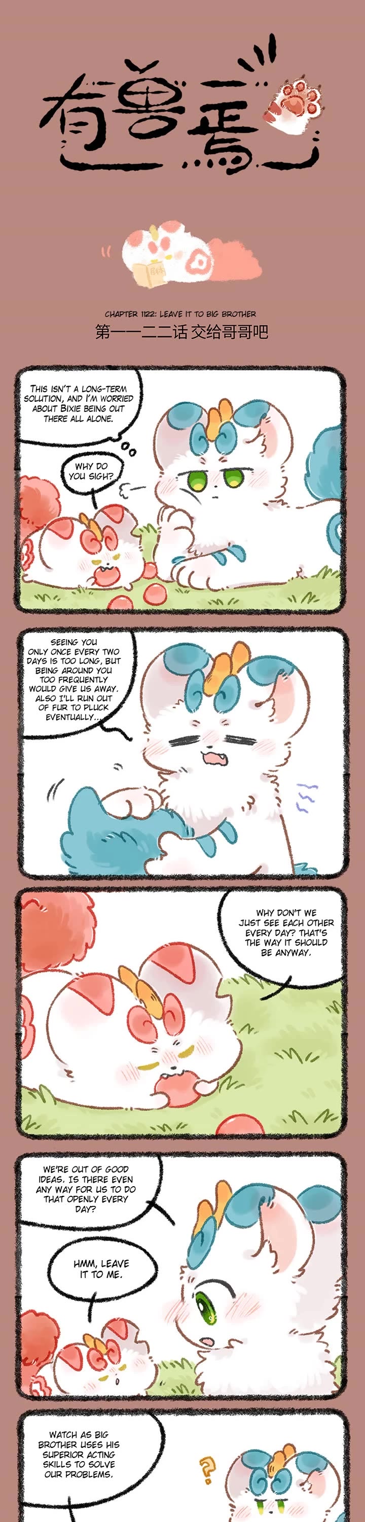 You Shou Yan Chapter 1122 page 1 - Chapter 1122: Leave it to Big Brother/Superior Acting Skills