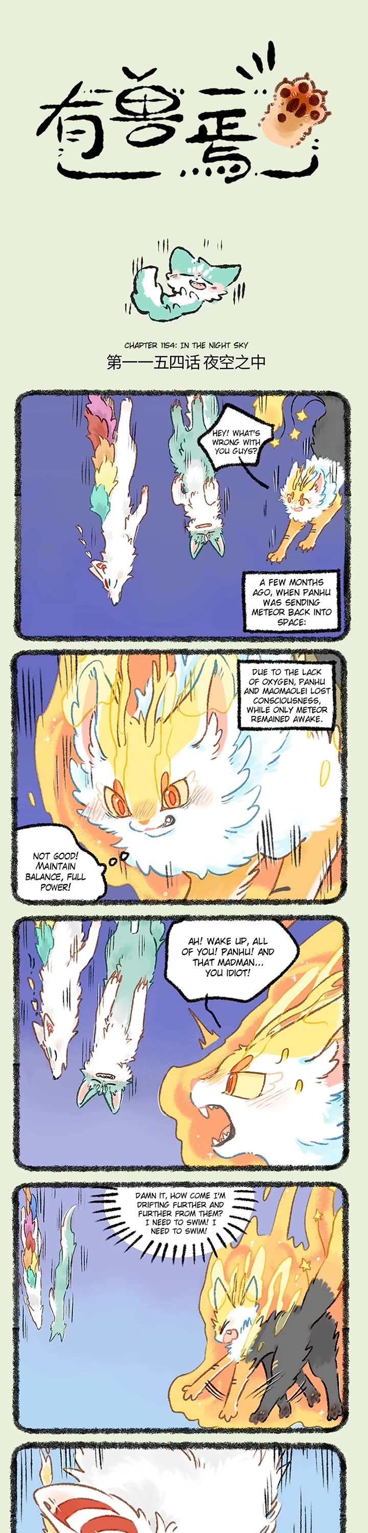 You Shou Yan Chapter 1154 page 1 - Chapter 1154: In the Night Sky