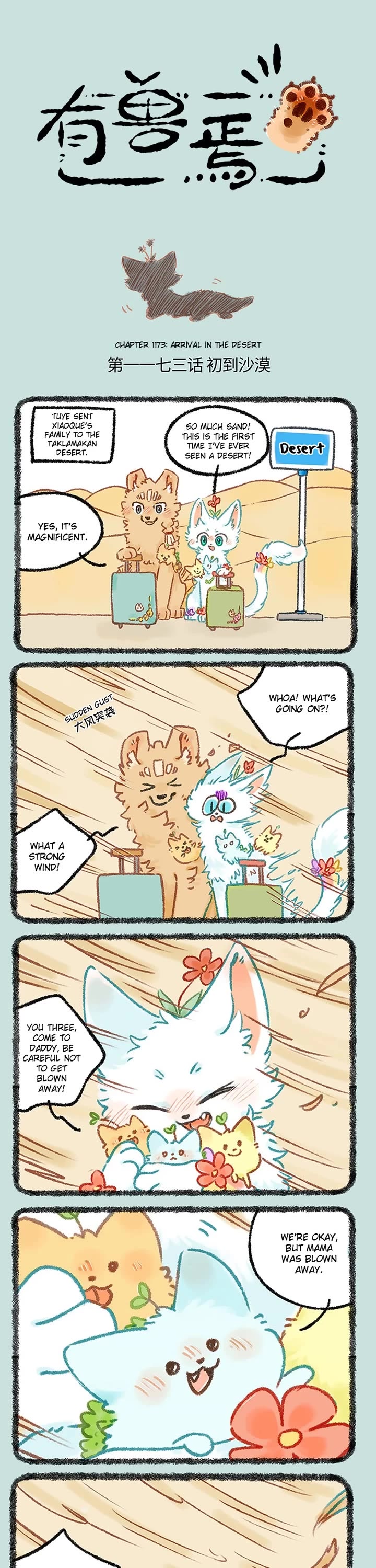 You Shou Yan Chapter 1173 page 1 - Chapter 1173: Arrival in the Desert/Reaching Out a Cat's Paw in the Crucial Moment