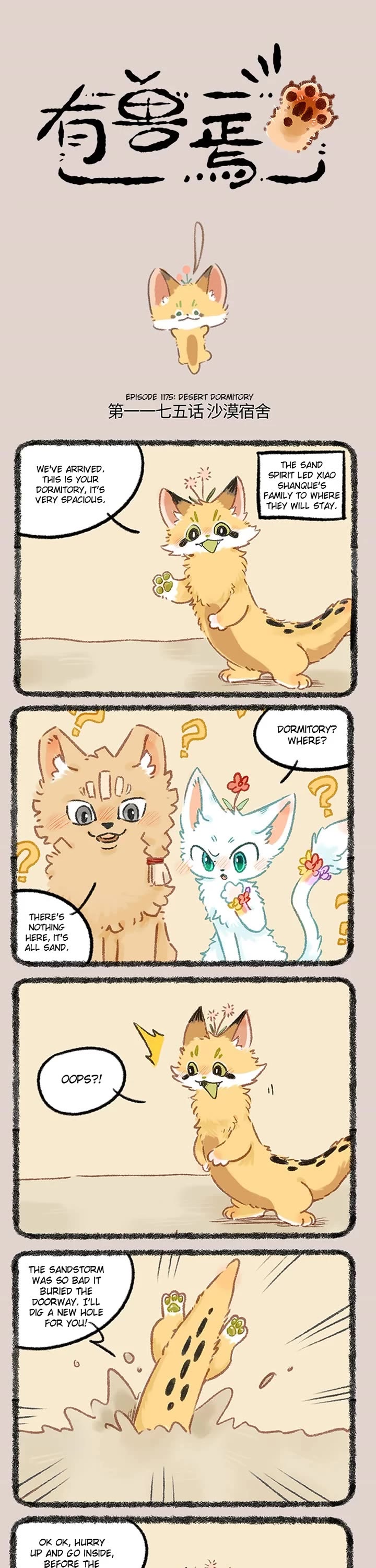 You Shou Yan Chapter 1175 page 1 - Chapter 1175: Desert Dormitory/The Magical Desert