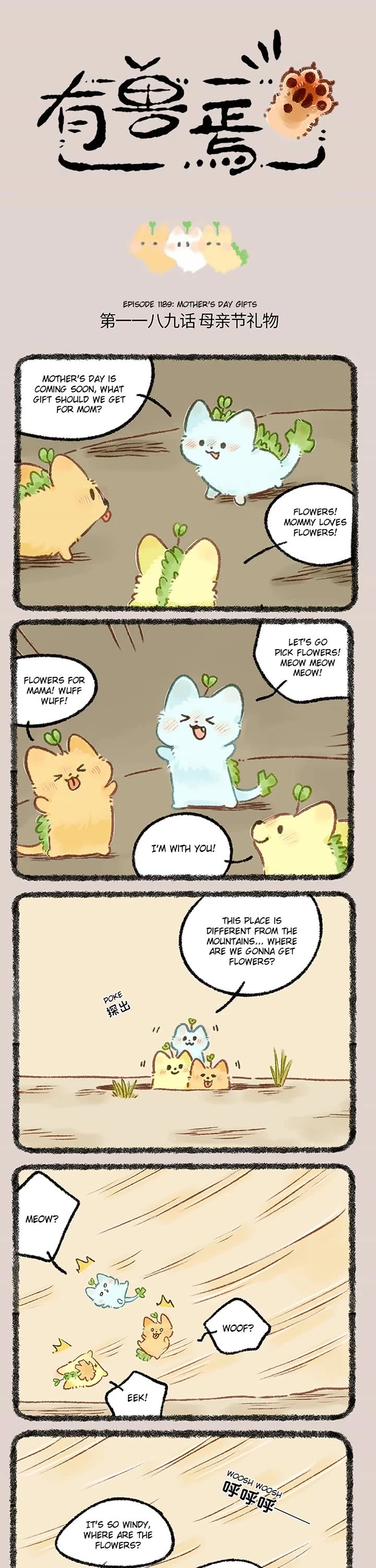 You Shou Yan Chapter 1189 page 1 - Chapter 1189: Mother's Day Gifts