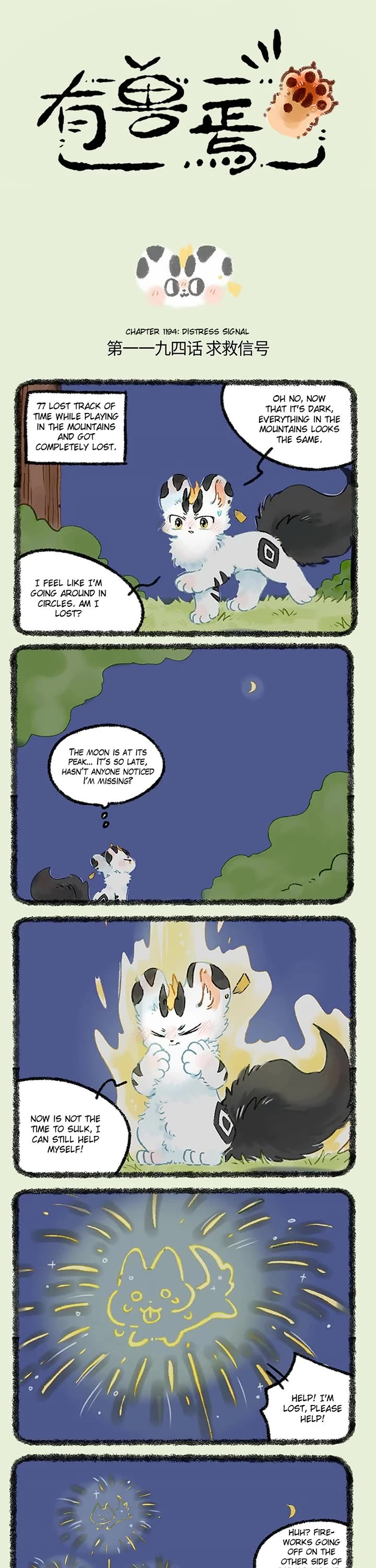You Shou Yan Chapter 1194 page 1 - Chapter 1194: Distress Signal/Falling into Water