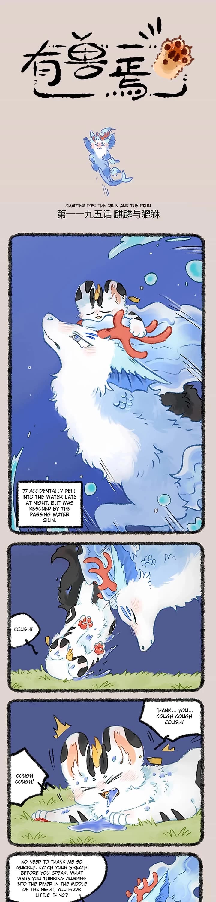 You Shou Yan Chapter 1195 page 1 - Chapter 1195: The Qilin and the Pixiu
