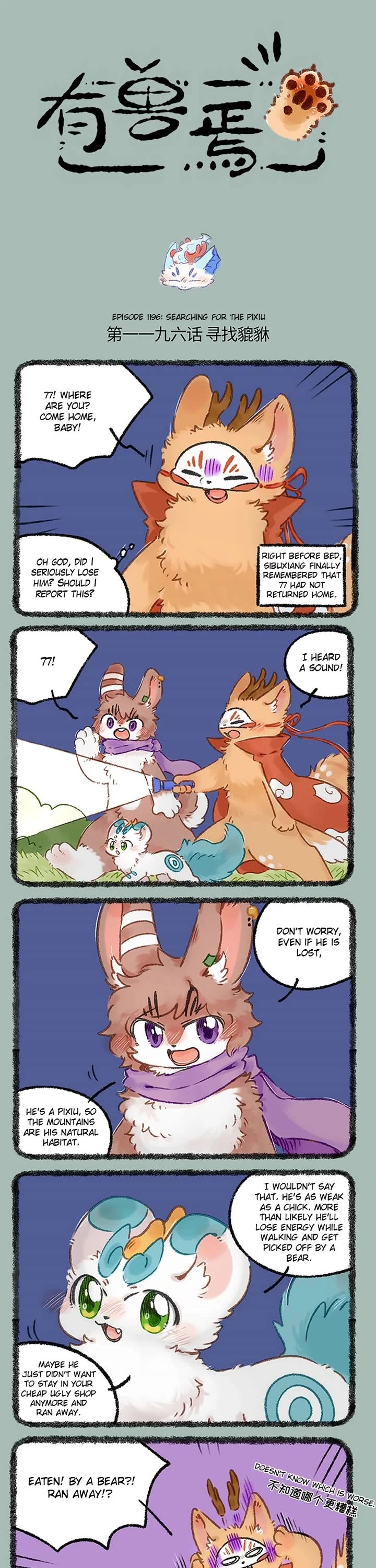 You Shou Yan Chapter 1196 page 1 - Chapter 1196: Searching for the Pixiu/Convergence