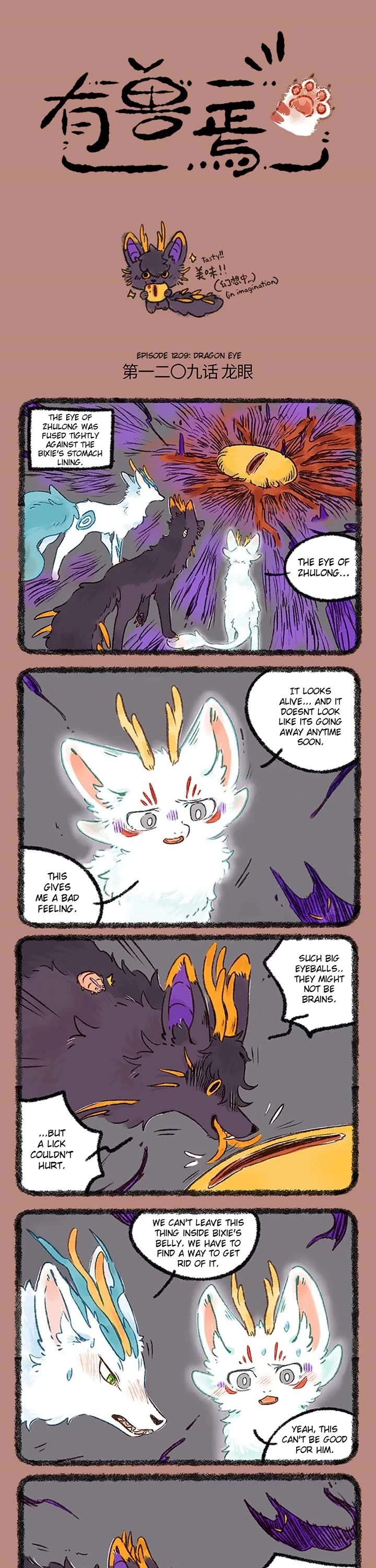 You Shou Yan Chapter 1209 page 1 - Chapter 1209: Dragon Eye