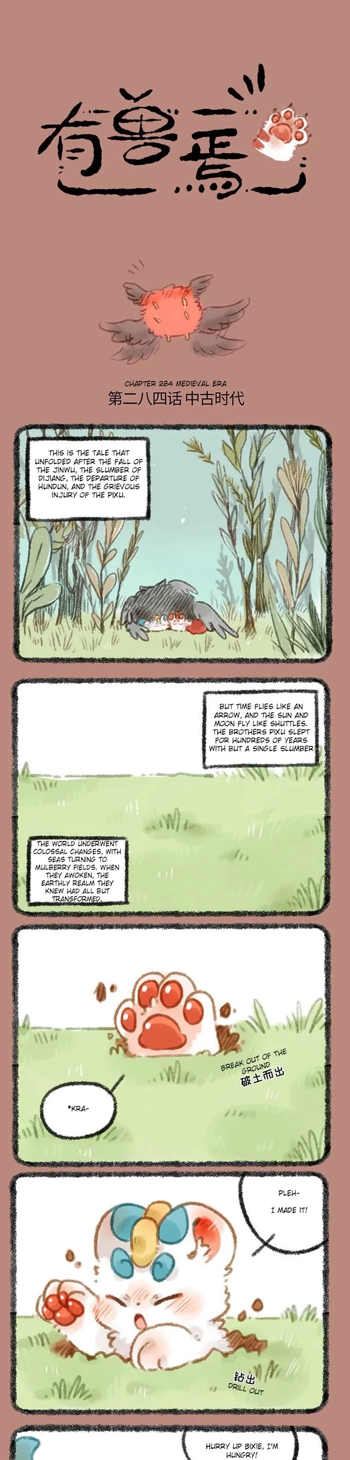 You Shou Yan Chapter 284 page 1 - Chapter 284: Medieval Era/Seed