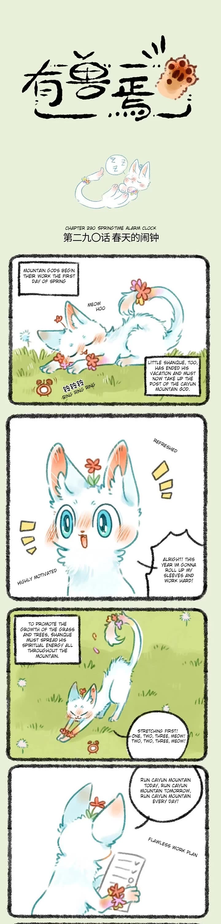 You Shou Yan Chapter 290 page 1 - Chapter 290: Springtime Alarm Clock/Strong Enemy