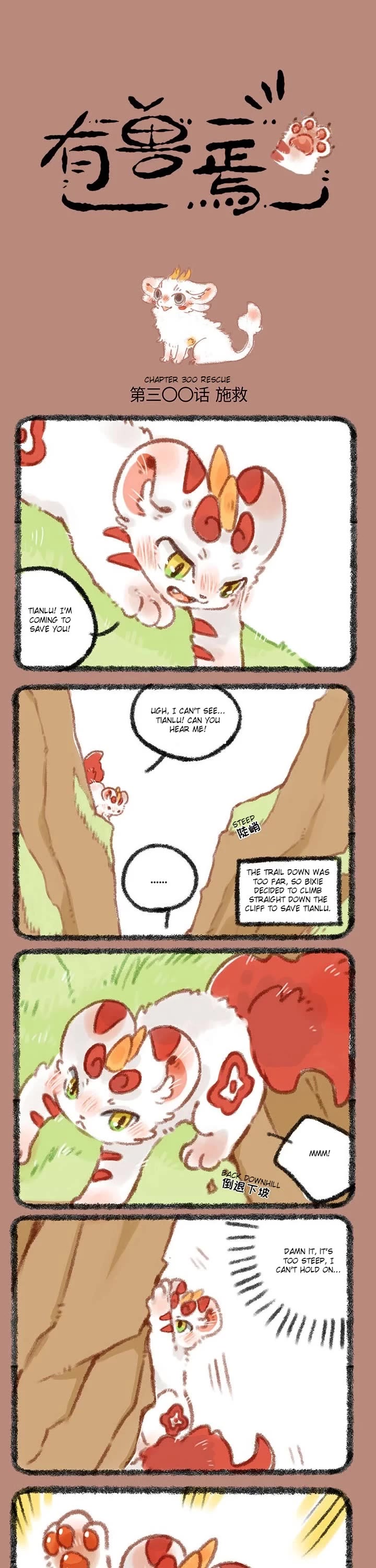 You Shou Yan Chapter 300 page 1 - Chapter 300: Rescue/Qilin