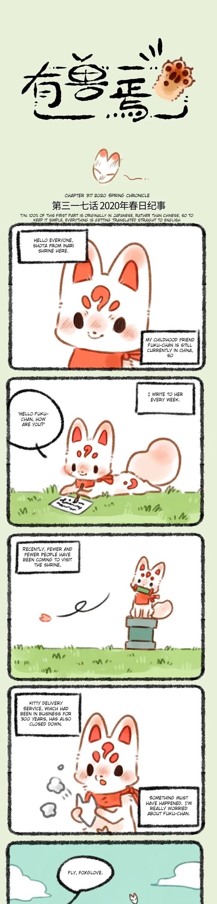 You Shou Yan Chapter 317 page 1 - Chapter 317: 2020 Spring Chronicle/Foxglove