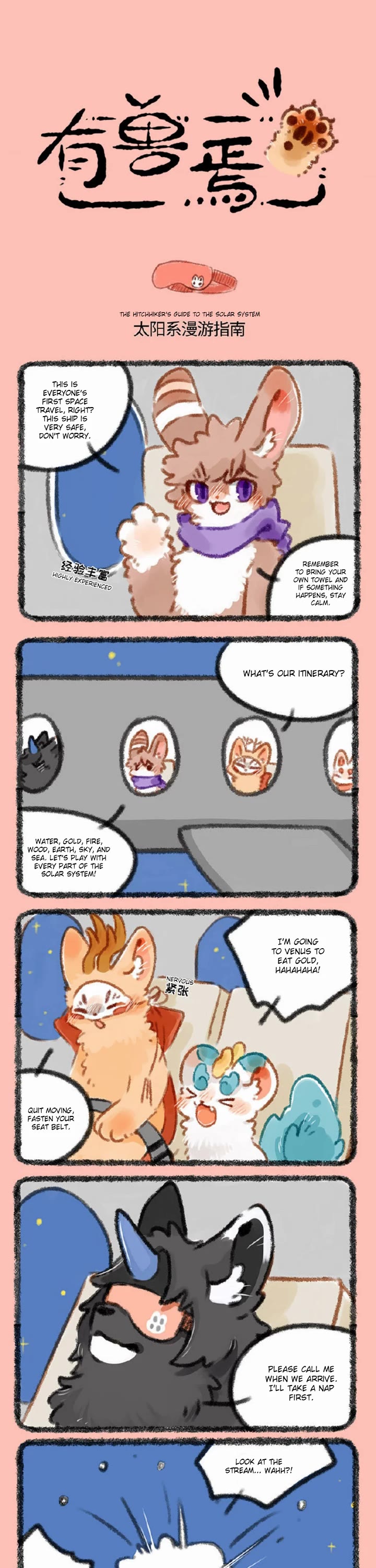 You Shou Yan Chapter 338.5 page 1 - Chapter 338.5: The Hitchhiker's Guide to the Solar System/Beasts in Distress