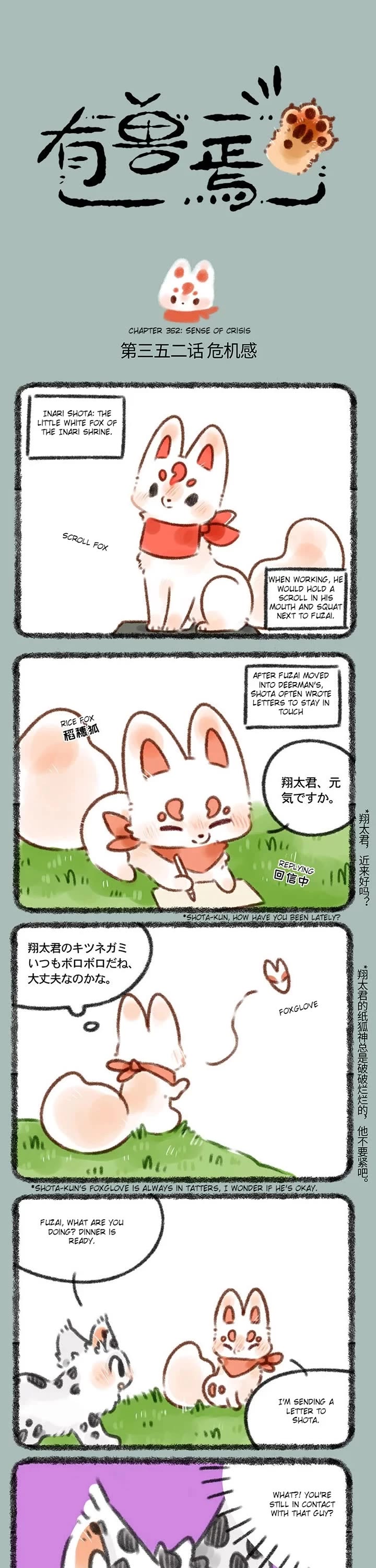 You Shou Yan Chapter 352 page 1 - Chapter 352: Sense of Crisis/Desire to Monopolize