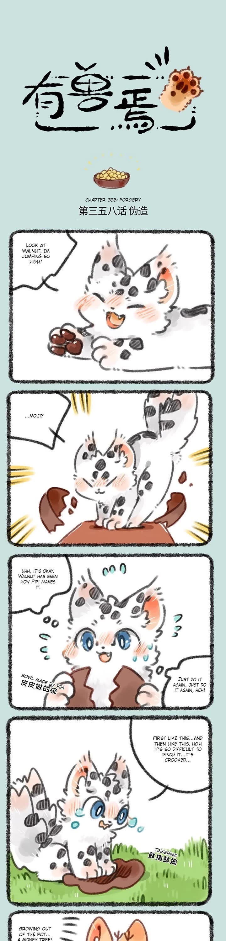 You Shou Yan Chapter 358 page 1 - Chapter 358: Forgery/Exposed
