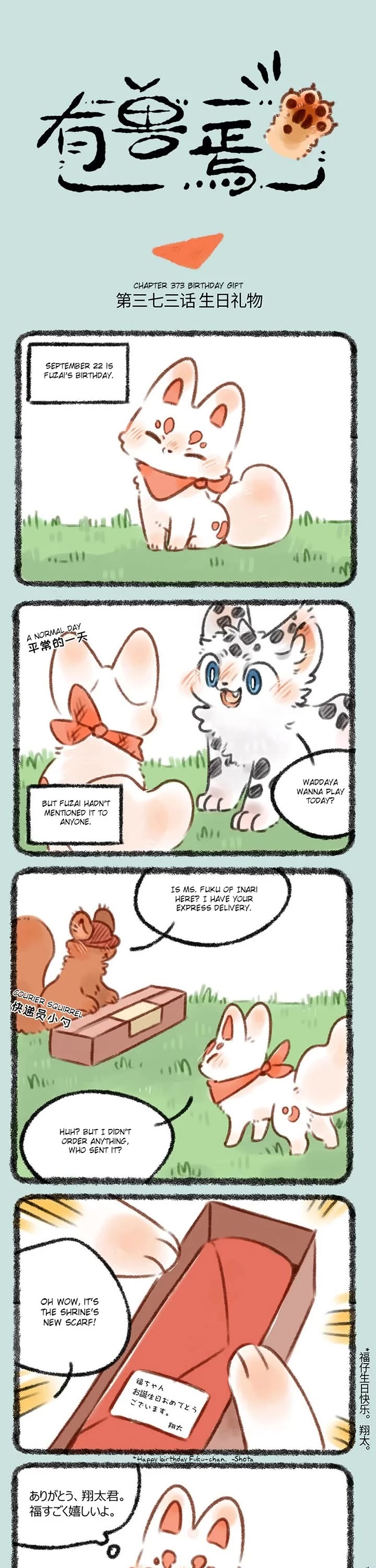 You Shou Yan Chapter 373 page 1 - Chapter 373: Birthday Gift/Matching Umbrella